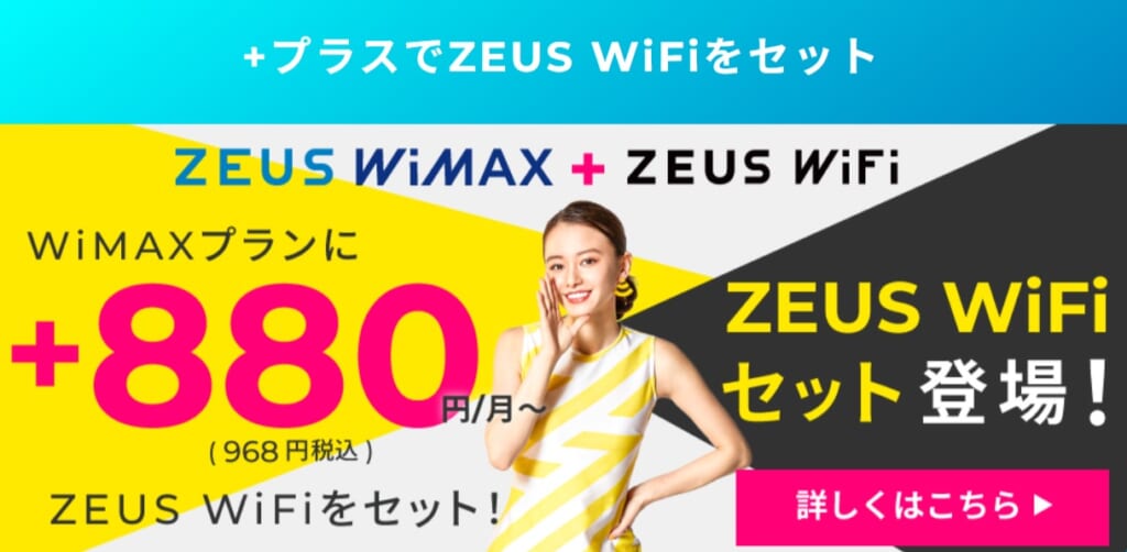 ZEUS WiMAX WiFiセット